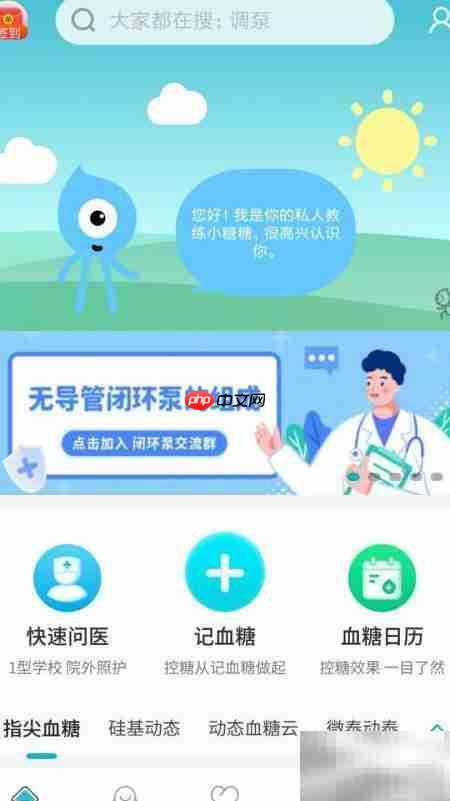 糖糖学糖尿病运动指南