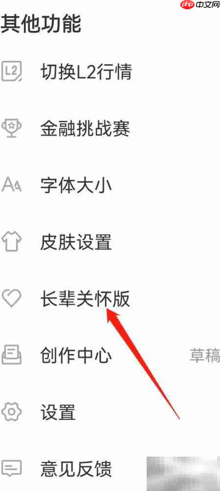 东方财富长辈关怀版查看方法
