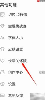 东方财富长辈关怀版查看方法