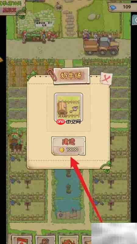 建造奶牛场攻略