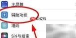 iPhone13动态显示设置技巧