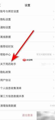 用药助手查系统版本方法