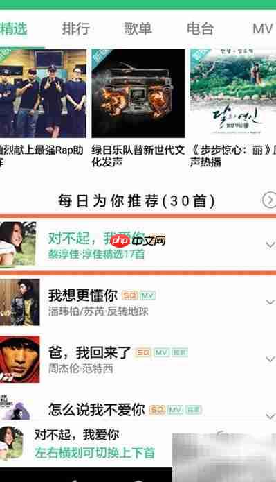 QQ音乐截取铃声教程