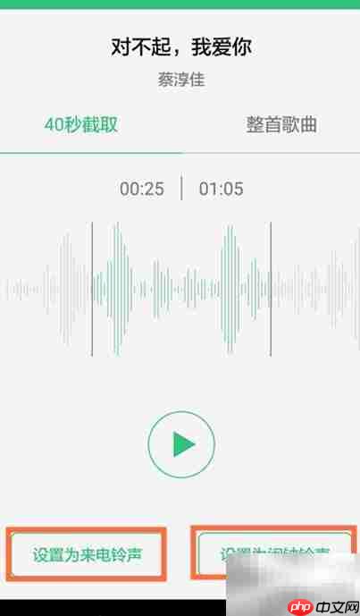 QQ音乐截取铃声教程