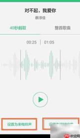 QQ音乐截取铃声教程