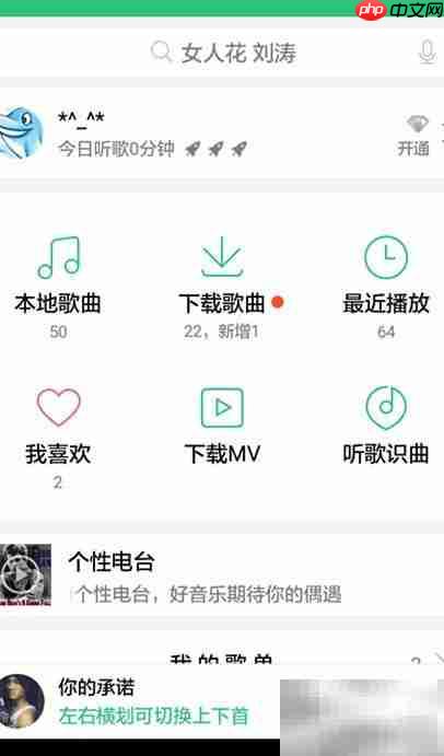 QQ音乐截取铃声教程