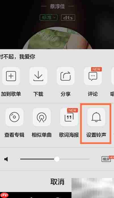 QQ音乐截取铃声教程