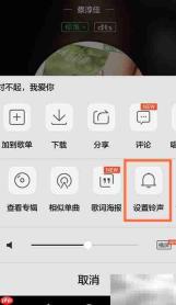 QQ音乐截取铃声教程