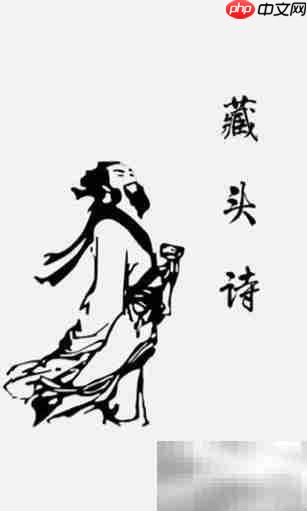快速生成藏头诗技巧