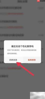 如何关闭快报个性化推荐