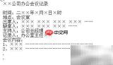 会议纪要撰写要点