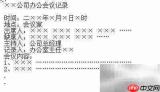 会议纪要撰写要点