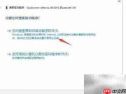 如何更新蓝牙4.0驱动