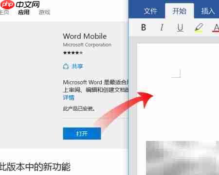 Win10通用版Office安装指南