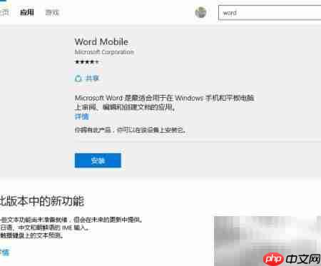 Win10通用版Office安装指南