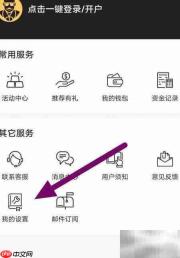 盈富智选隐私条款查阅指南
