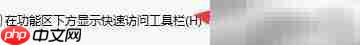 TC工具栏功能区显示技巧