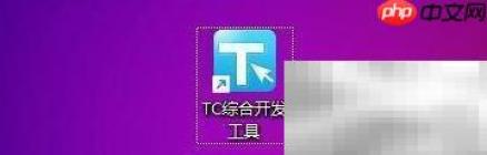 TC工具栏功能区显示技巧
