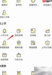 启信宝查股权质押方法