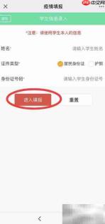 山东教育平台填疫情信息指南