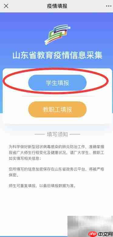 山东教育平台填疫情信息指南