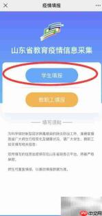 山东教育平台填疫情信息指南