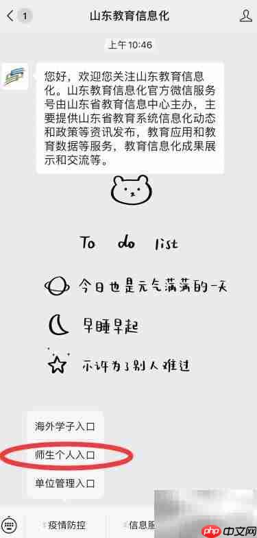 山东教育平台填疫情信息指南