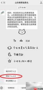 山东教育平台填疫情信息指南