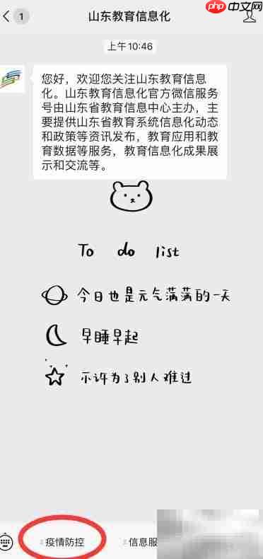 山东教育平台填疫情信息指南