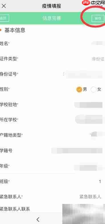 山东教育平台填疫情信息指南