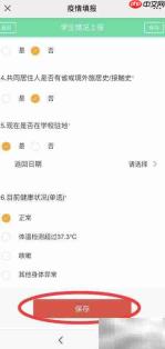 山东教育平台填疫情信息指南