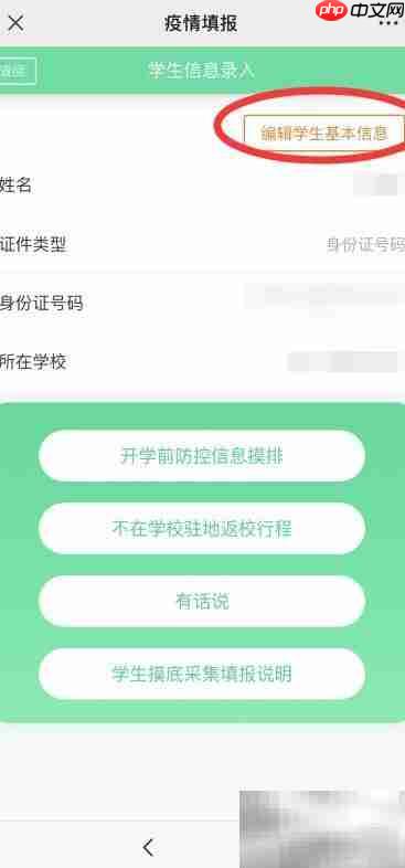 山东教育平台填疫情信息指南