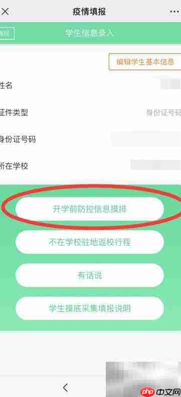 山东教育平台填疫情信息指南