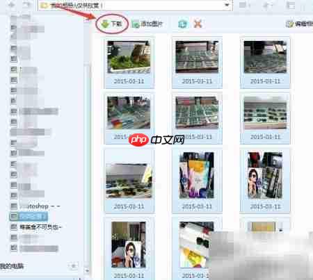 QQ相册批量上传下载技巧