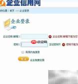 企业信用网新闻查看指南