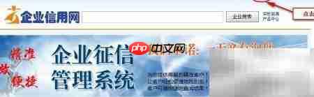 企业信用网新闻查看指南