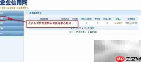 企业信用网新闻查看指南