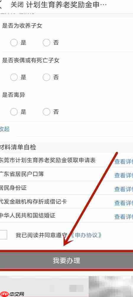 东莞计生奖励申请指南