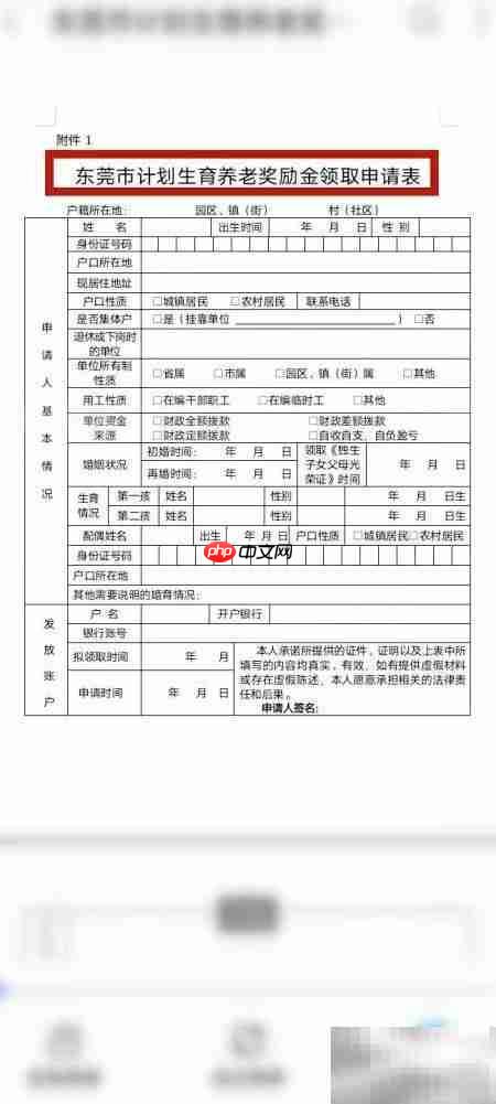 东莞计生奖励申请指南
