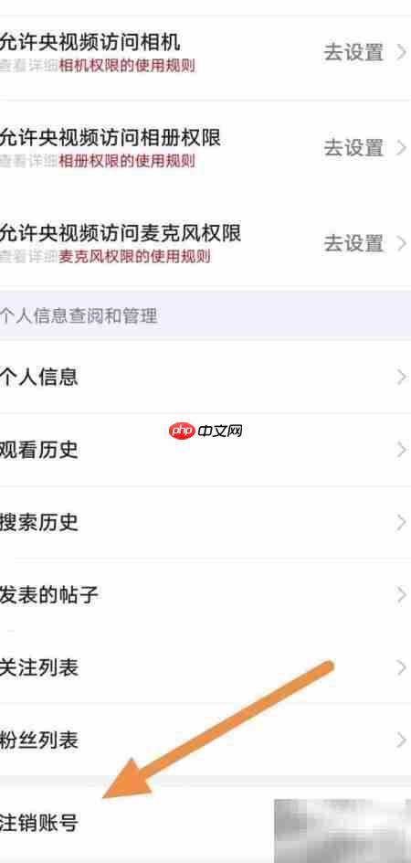 央视频注销账号查看方法