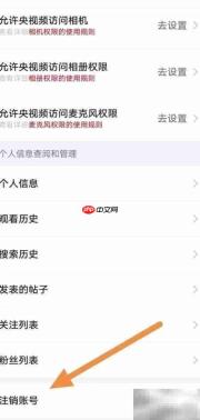 央视频注销账号查看方法