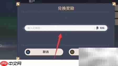 原神6.10兑换码输入方法