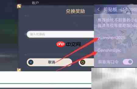原神6.10兑换码输入方法
