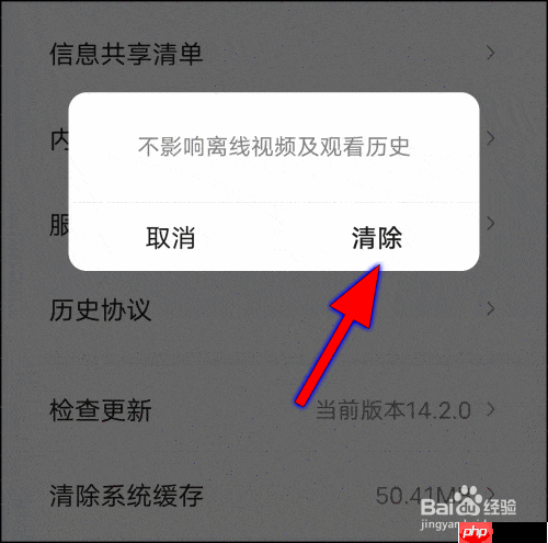 爱奇艺清理系统垃圾方法