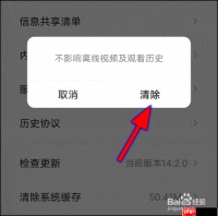 爱奇艺清理系统垃圾方法