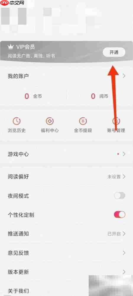 阅友小说会员开通指南