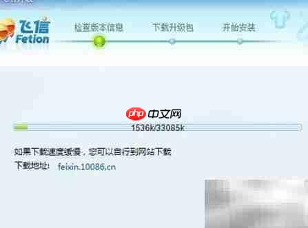 飞信升级方法快速指南