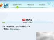 飞信升级方法快速指南