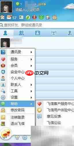 飞信升级方法快速指南