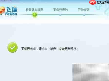 飞信升级方法快速指南